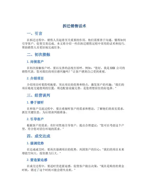 拆迁销售话术