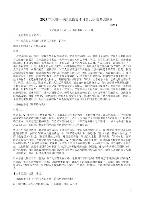 2023年昆明一中高三语文4月第八次联考试题卷附答案解析