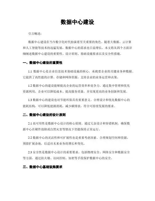 数据中心建设