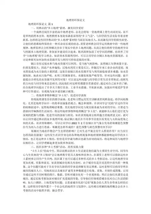 地理的环保论文