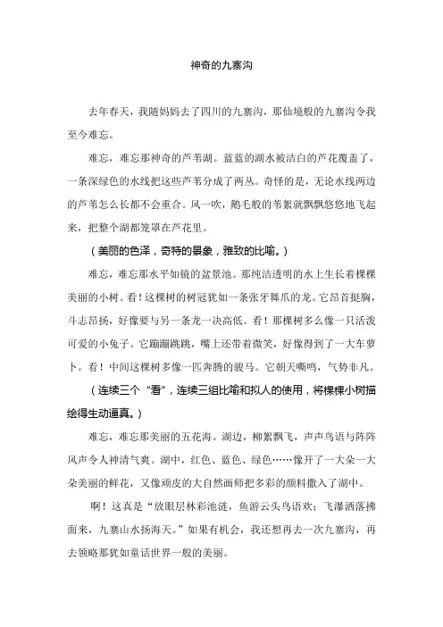 神奇的九寨沟