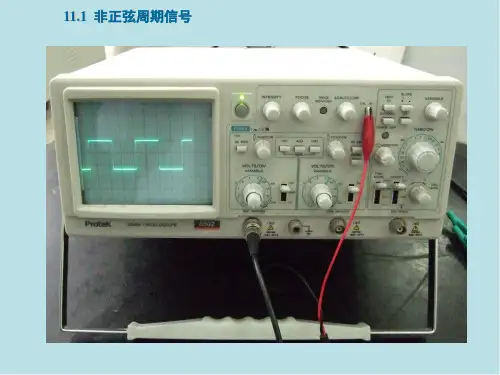 电路第11章-非正弦周期电流电路课件.ppt