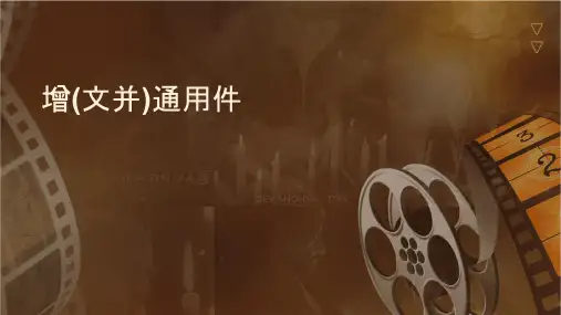 颅内压增高(图文并貌)通用课件