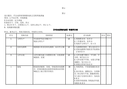 ABB变频器的手自动控制原理图