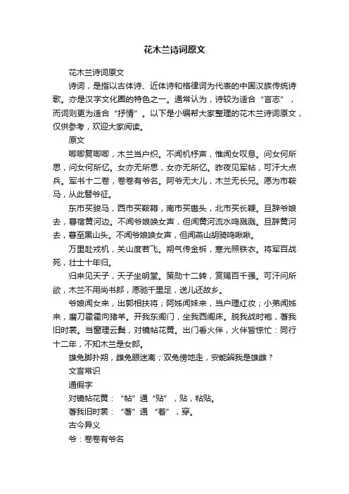 花木兰诗词原文