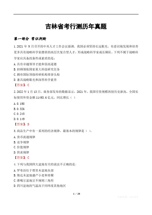 吉林省考行测历年真题