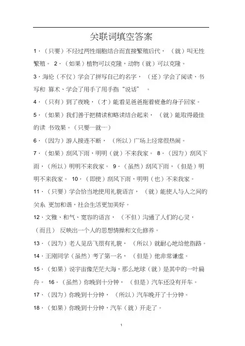 (完整版)关联词填空答案