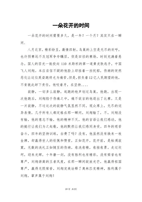 一朵花开的时间_五年级作文
