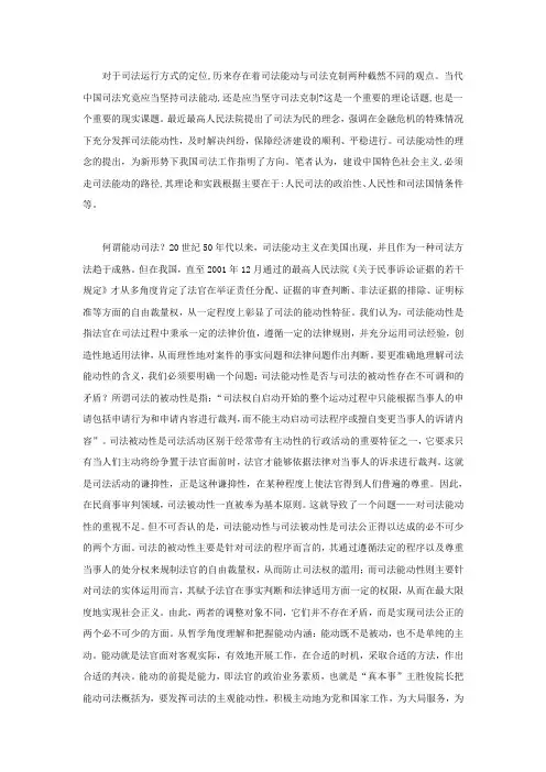 能动司法的解析