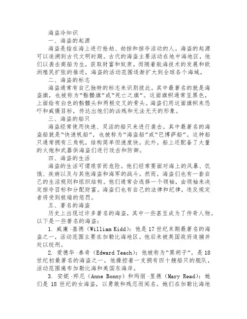 海盗冷知识