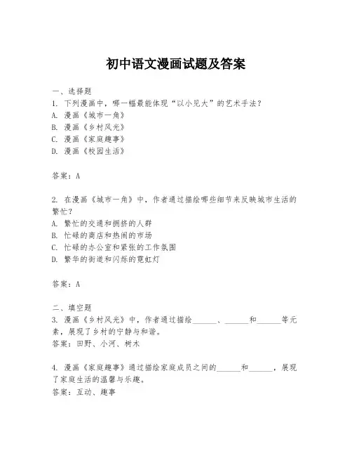 初中语文漫画试题及答案
