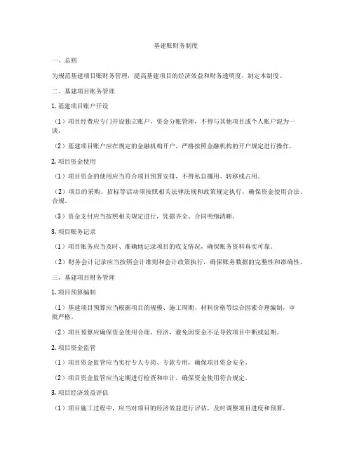基建账财务制度