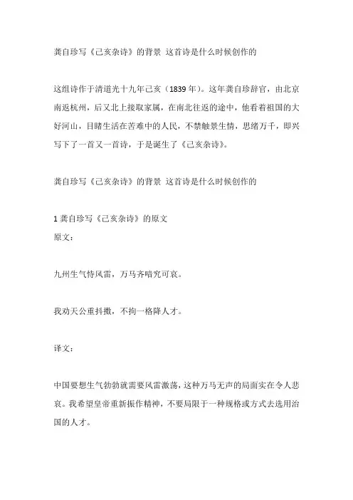 龚自珍写《己亥杂诗》的背景 这首诗是什么时候创作的