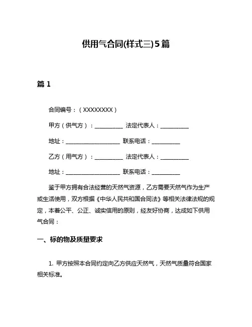 供用气合同(样式三)5篇