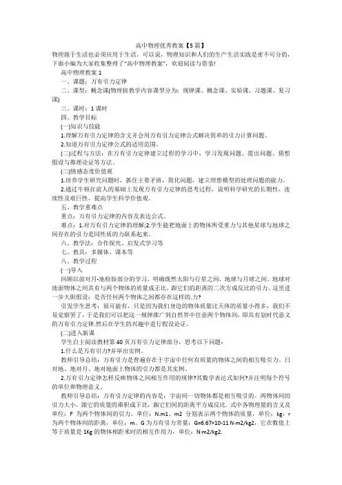 高中物理优秀教案【5篇】