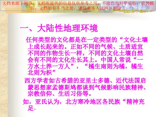 最新中国传统文化产生的根源背景和其影响专业知识讲座