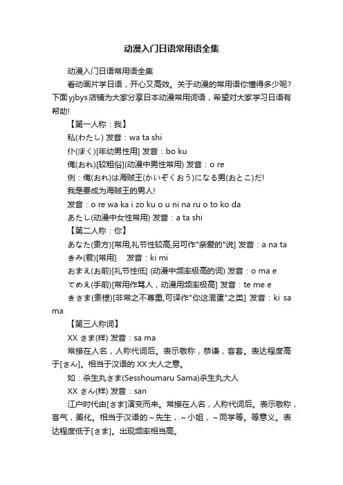 动漫入门日语常用语全集