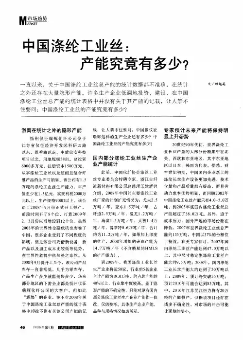 中国涤纶工业丝：产能究竟有多少？