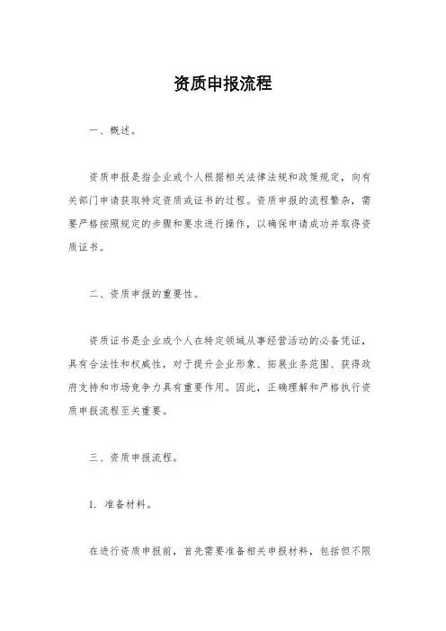 资质申报流程