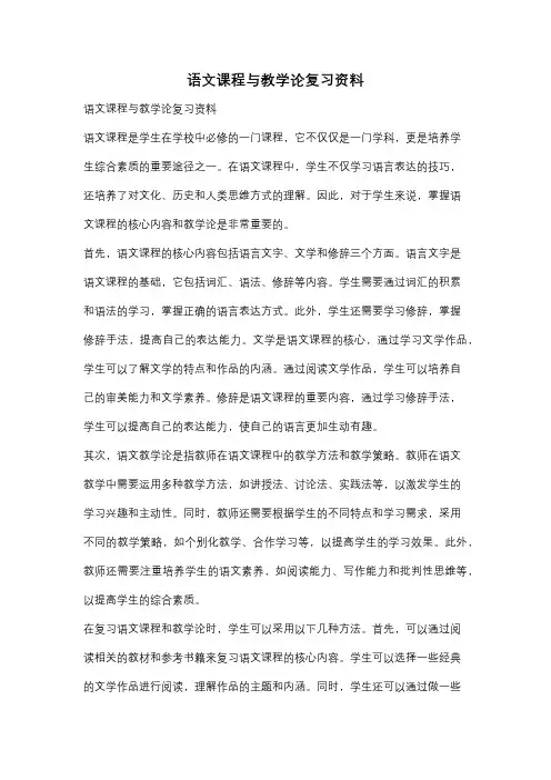 语文课程与教学论复习资料