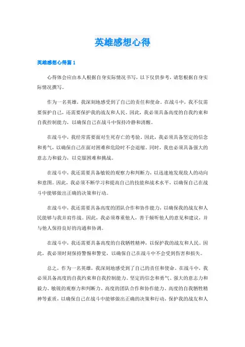 英雄感想心得