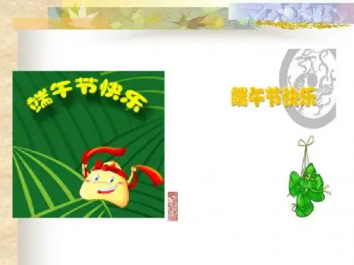 端午的鸭蛋PPT57 人教版 (共26张PPT)