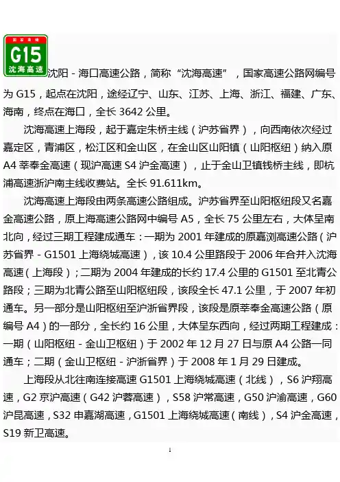 G15沈海高速(上海段)出入口、服务区、里程数及风景区