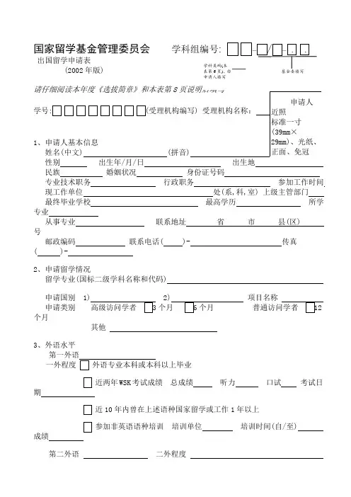 出国留学申请表