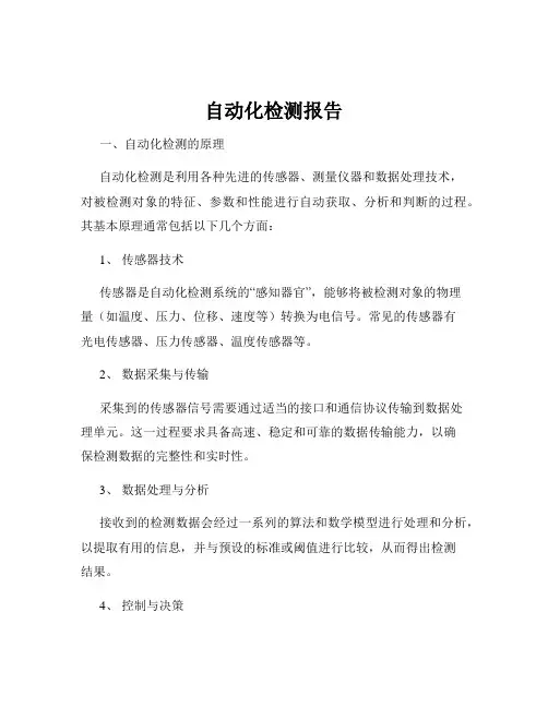 自动化检测报告