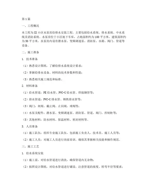 水泵房给排水安装施工方案(3篇)