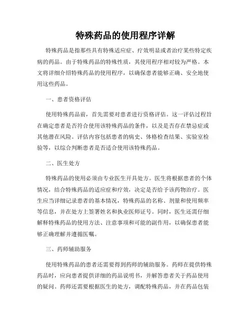 特殊药品的使用程序详解