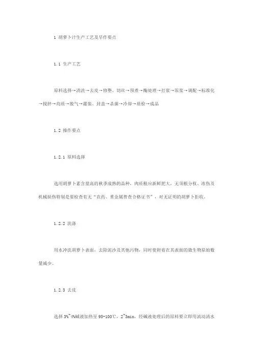 工艺胡萝卜