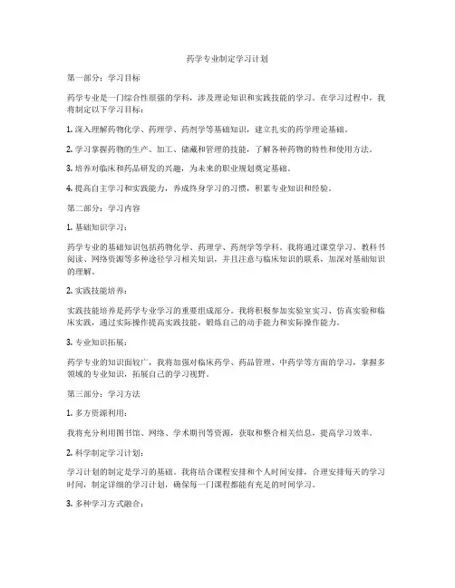 药学专业制定学习计划