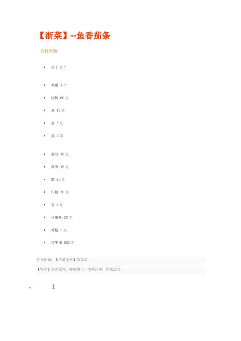 鱼香茄条