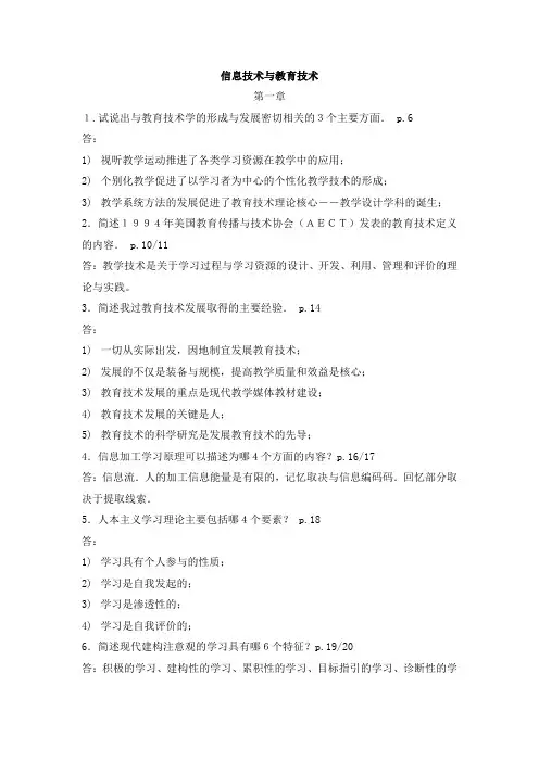信息技术与教育教育技术(2)形成性考核册-省直电大