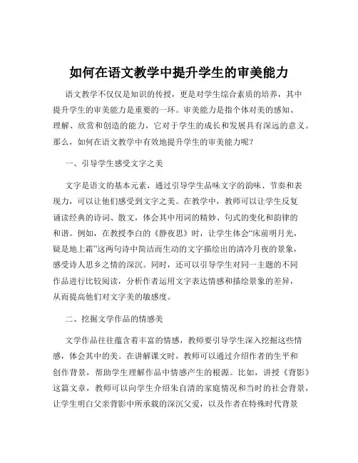 如何在语文教学中提升学生的审美能力