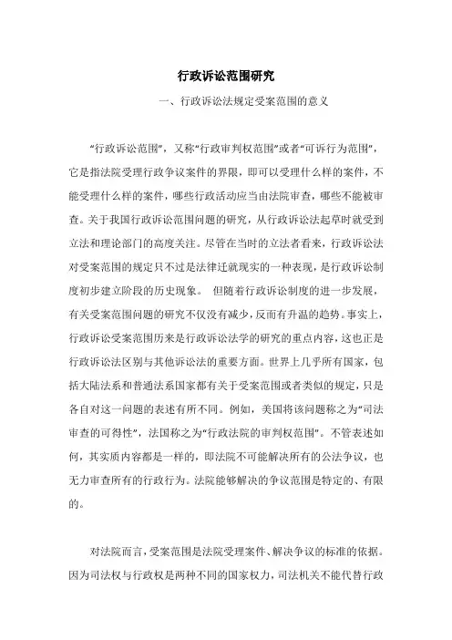 行政诉讼范围研究