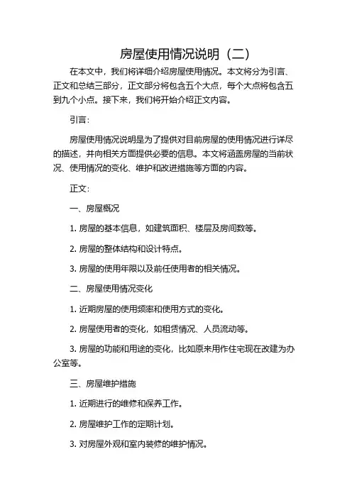 房屋使用情况说明(二)