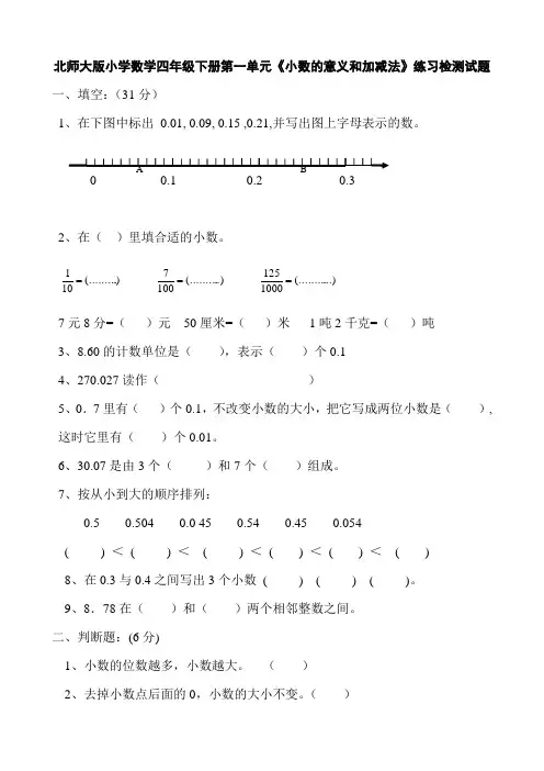 北师大版小学四年级下册数学单元检测试卷 全册2018年用