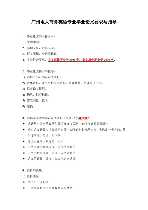 论文写作要求与指导