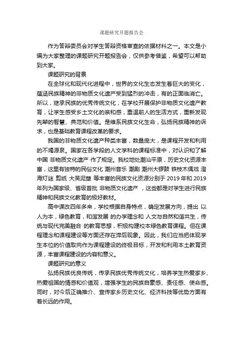 课题研究开题报告会