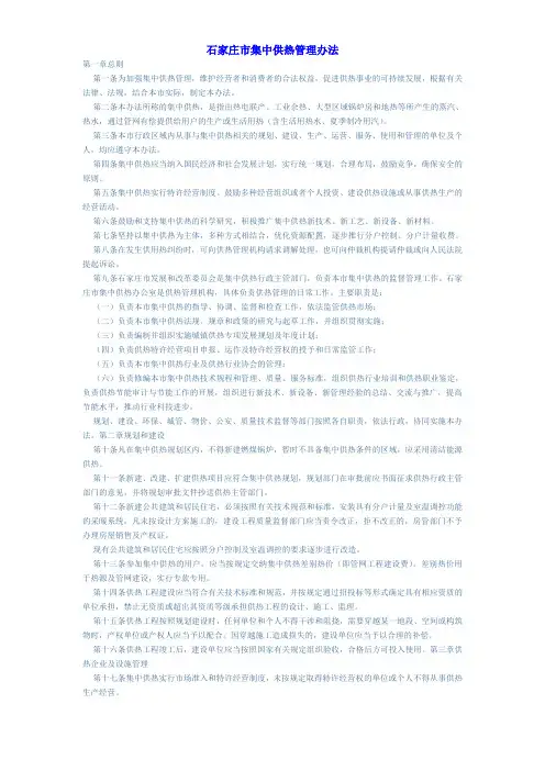 石家庄市集中供热管理办法