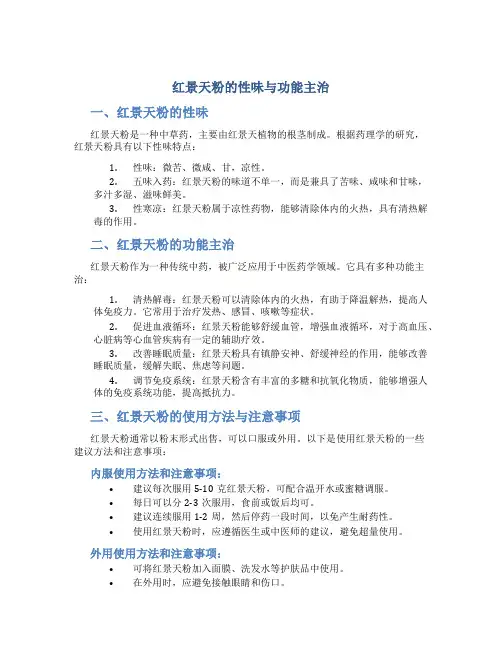 红景天粉的性味与功能主治