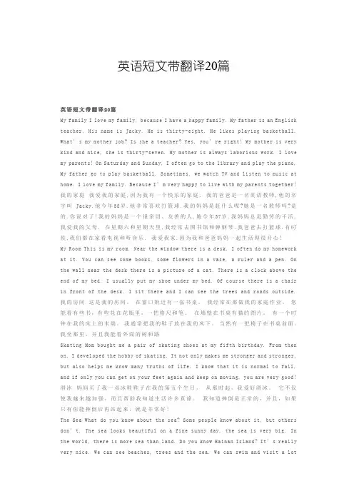 (完整word版)英语短文带翻译20篇
