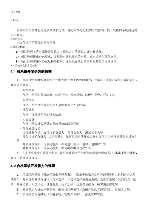 外包管理评估表格模板