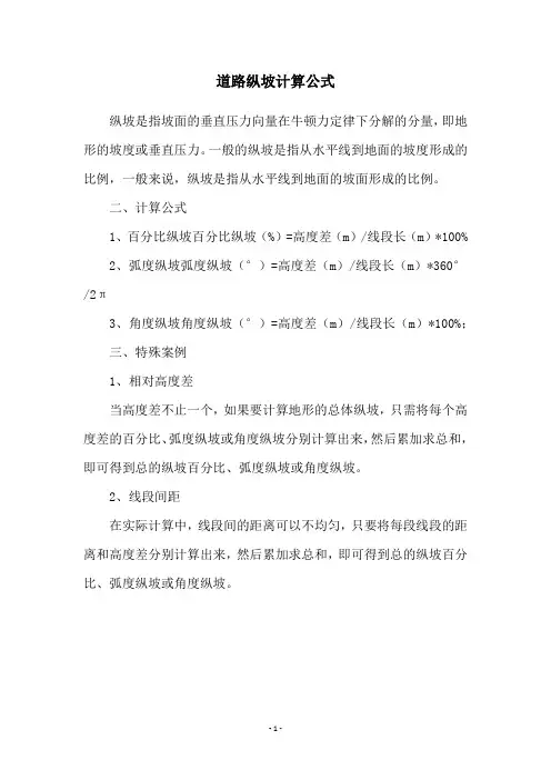 道路纵坡计算公式