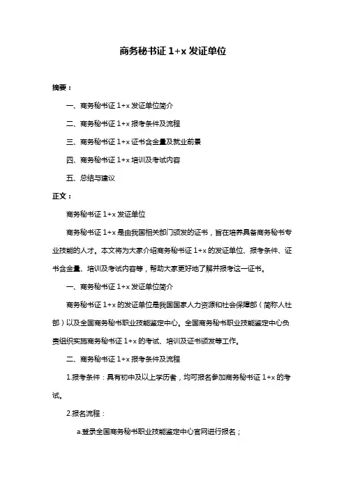 商务秘书证1+x发证单位