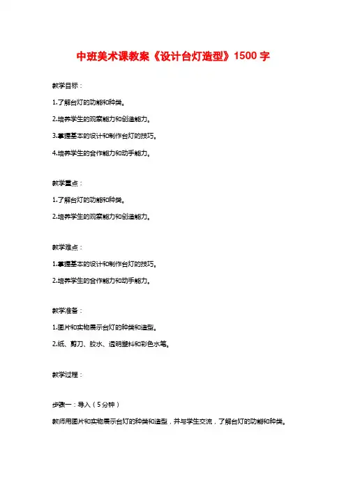 中班美术课教案《设计台灯造型》