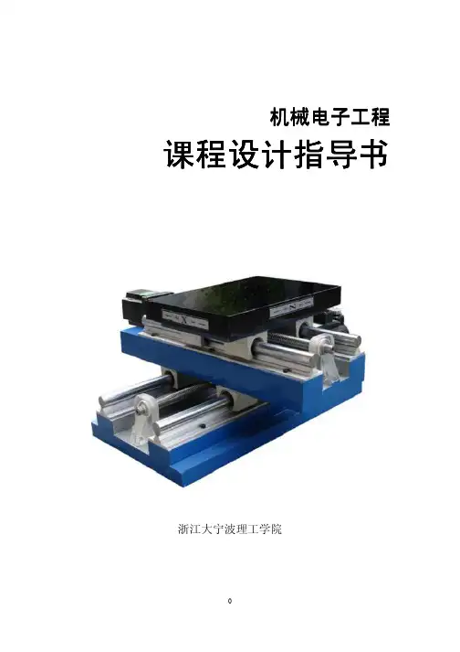 机电综合设计