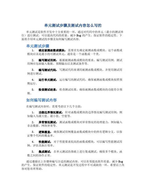 单元测试步骤及测试内容怎么写的